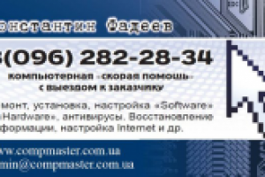 Визитка компьютерщика