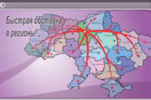 Видеопрезенация "Доставк5а по Украине"