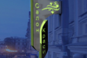 Вывеска салона "Place Belle"