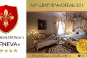 Бигборд отеля "Женева"