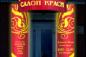 Входная группа салона "Дольче Вита"