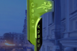 Вывеска “Palace Belle”