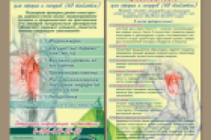 Еврофлаер "Healthyway"