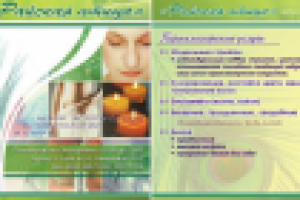 Буклет салона "Райская птица"