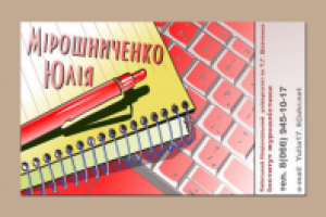 Визитка журналистки