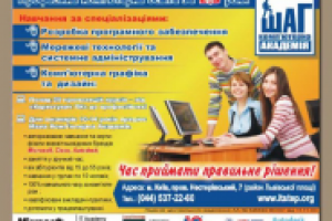 Плакат академии "Шаг"