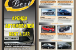 Еврофлаер "Автобест"