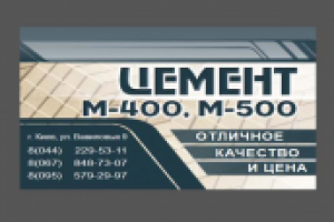 Визитка продавца цемента