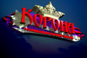 Вывеска кафе "Корона"