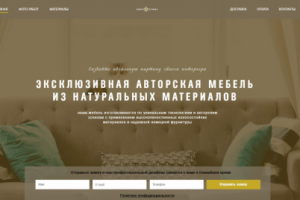 Лендинг по продаже мебели