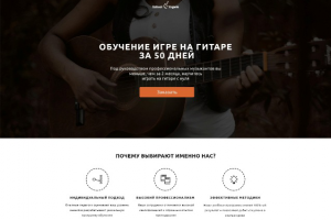 Обучение игре на гитаре