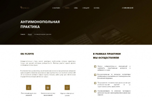 Внутренняя страница сайта юридической компании