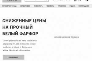 Интеренет-магазин (версия для планшета)