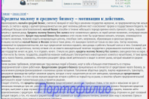 Кредиты малому бизнесу