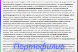 Статья. "Регистрация домена"