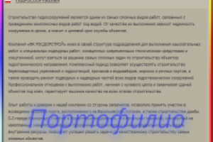 Текст на тему строительства гидросооружений