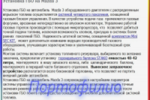 ГБО на автомобили