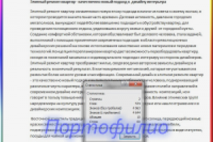 Текст на тему ремонта