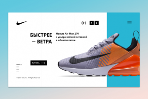 Дизайн Landing Page - Кроссовки Nike