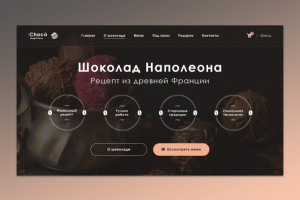 Дизайн Landing Page - Choco Magnifique
