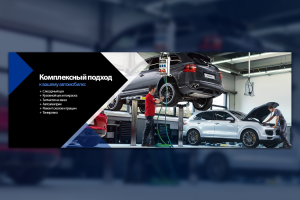 Дизайн баннера для сайта автосервиса