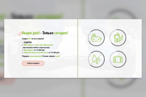 Дизайн баннера для магазина гироскутеров