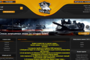 Сайт клана игры World of Tanks