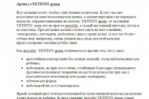 Описания товаров для интернет-магазина детского транспорта
