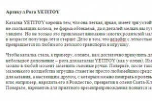 Описания товаров для интернет-магазина детского транспорта