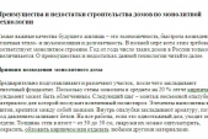 Глубокий рерайт статьи (строительство)