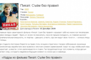 Рерайт описаний фильмов