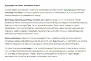 Статья про шлепанцы