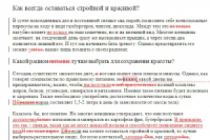 Корректура с элементами стилистического редактирования