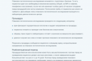 Плановое гистологическое исследование