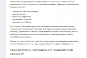 Рассрочка — выгодная альтернатива кредиту?