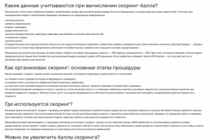 Как работает кредитный скоринг