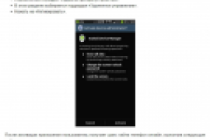 Android Device Manager — удаленное управление Android