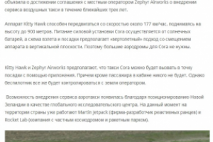 АЭРОТАКСИ-БЕСПИЛОТНИК ОТ KITTY HAWK