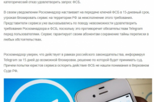 TELEGRAM ПОД УГРОЗОЙ БЛОКИРОВАНИЯ