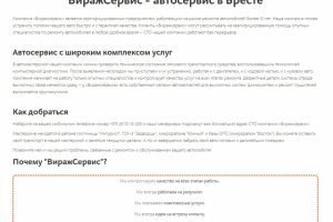 ВиражСервис - автосервис в Бресте