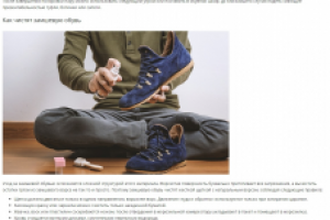 Уход за кожаной и замшевой обувью