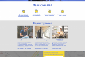 Сайт для школы английского языка