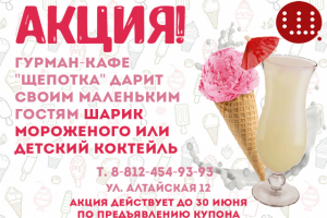 Листовка для гурман-кафе