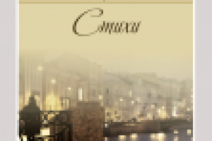 Обложка для сборника стихов (фото мое)