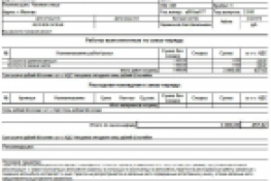 Печатная форма Заказ-Наряда (Автоцентр)