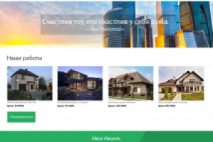 Дизай для ООО РемСтрой