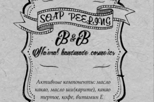 Дизайн этикетки для косметической продукции