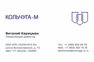 Разработка визитки для ООО НПО "Кольчуга-М"