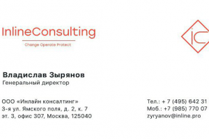 Визитка для  InlineConsulting