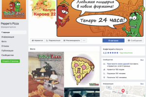 Pepper's Pizza | Круглосуточная доставка пиццы Фейсбук